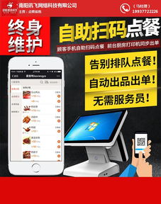 餐飲掃碼點餐制作費用解析 訊飛網(wǎng)絡(luò)科技賦能南陽餐飲互聯(lián)網(wǎng)銷售